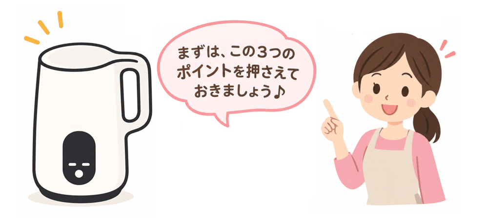 3つのポイントを押さえておきましょう