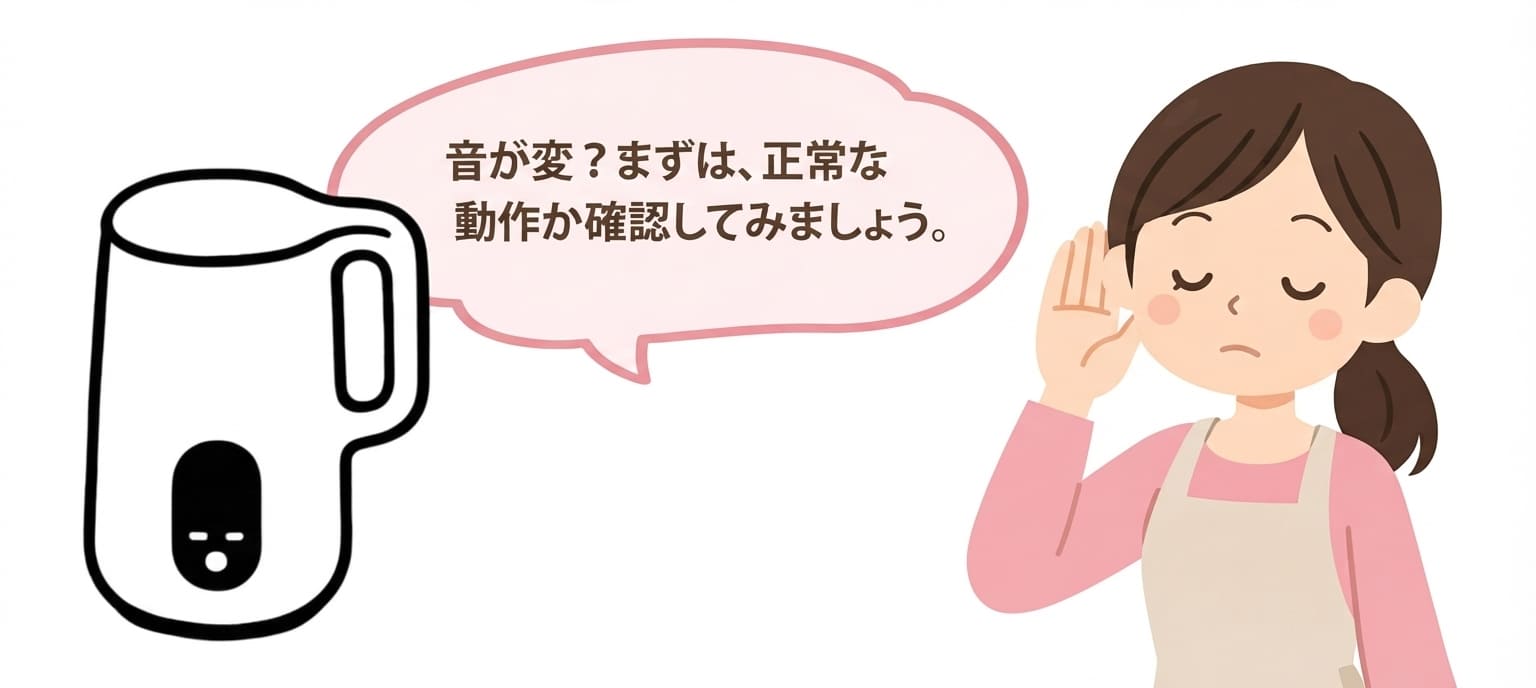 音が変?まずは、正常な動作か確認してみましょう。