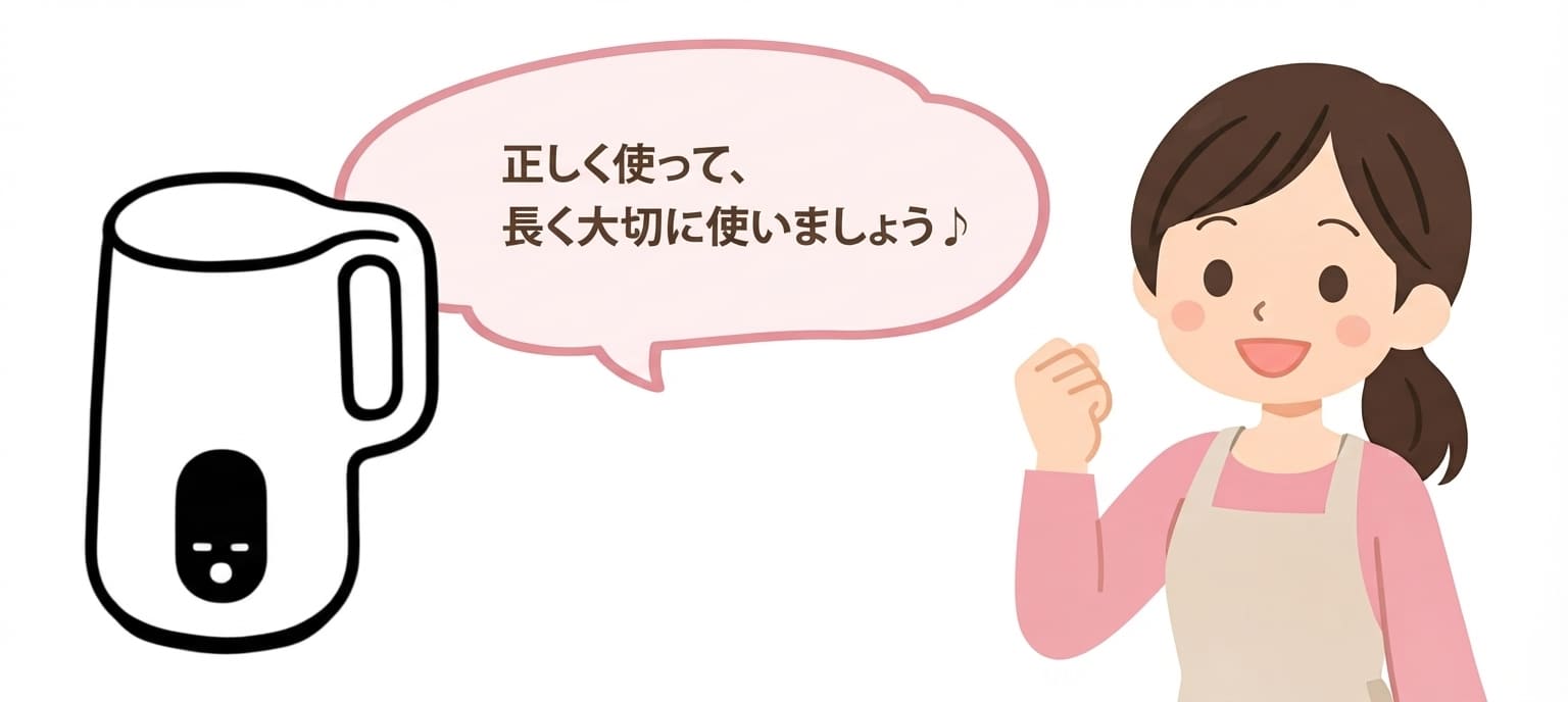 正しく使って、長く大切に使いましょう♪
